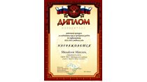 2014-2015 Михайлов Максим 6л (иссл.информатика)